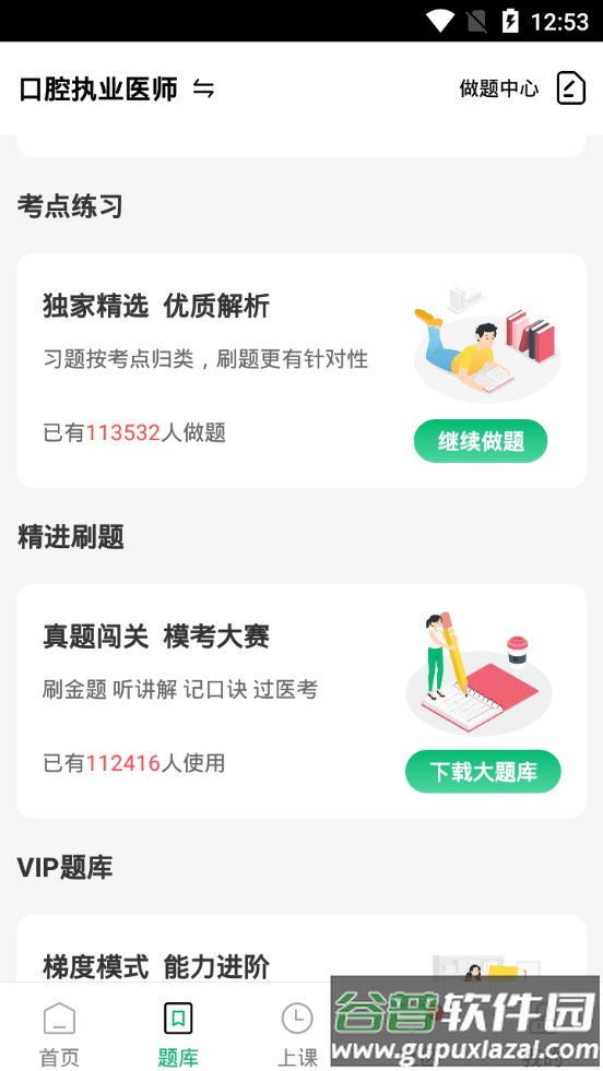 金英杰医学教育截图2