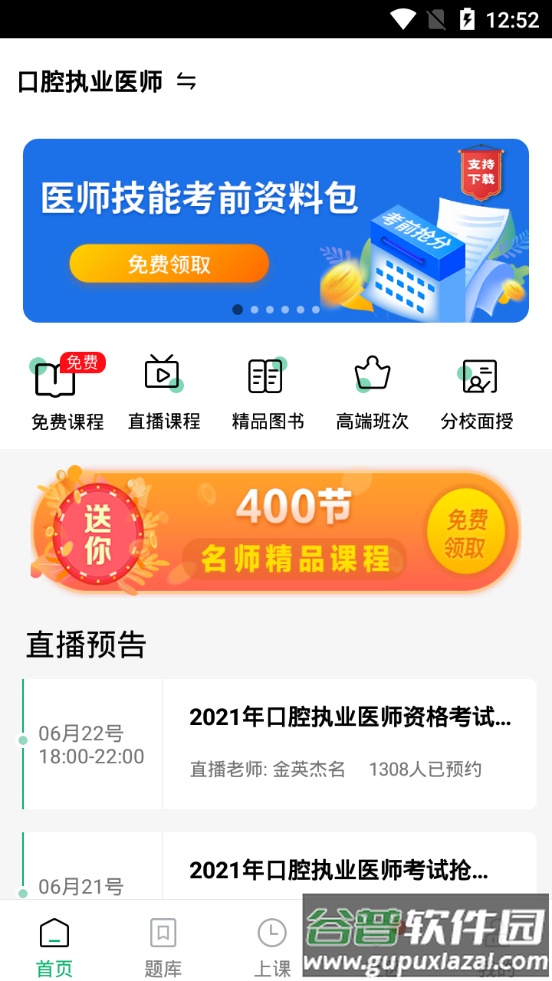 金英杰医学教育截图3
