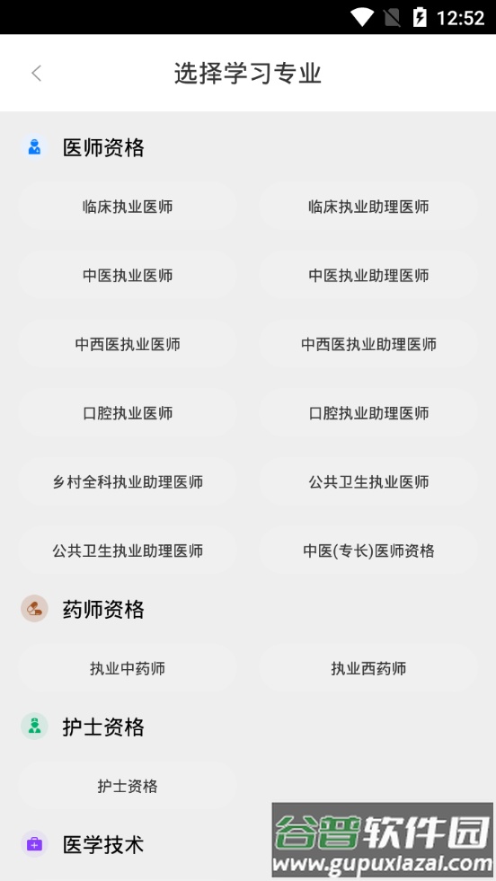 金英杰医学教育截图4