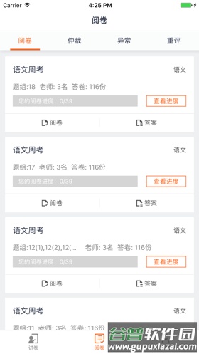 七天网络教师必备教学工具截图1
