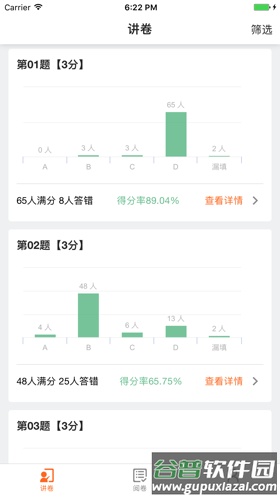 七天网络教师必备教学工具截图3