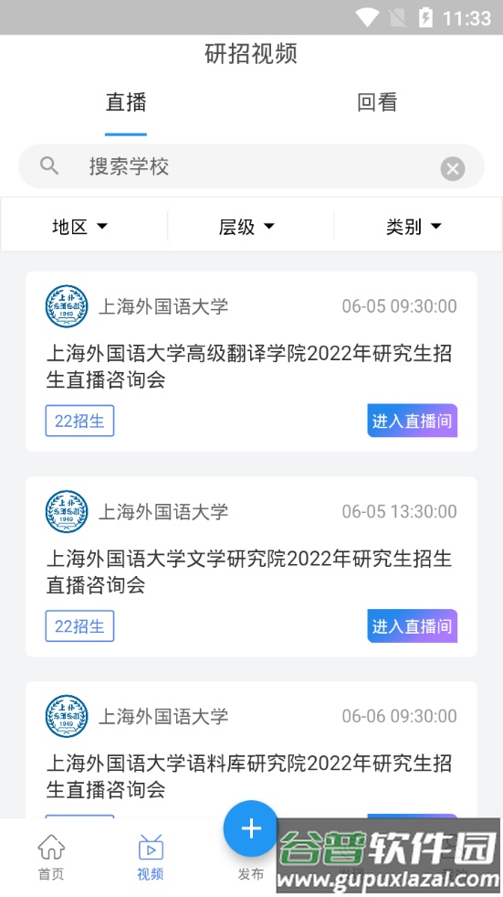掌上考研安卓版截图1