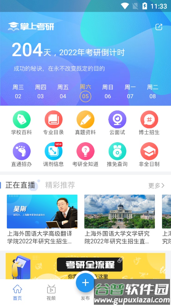 掌上考研安卓版截图2