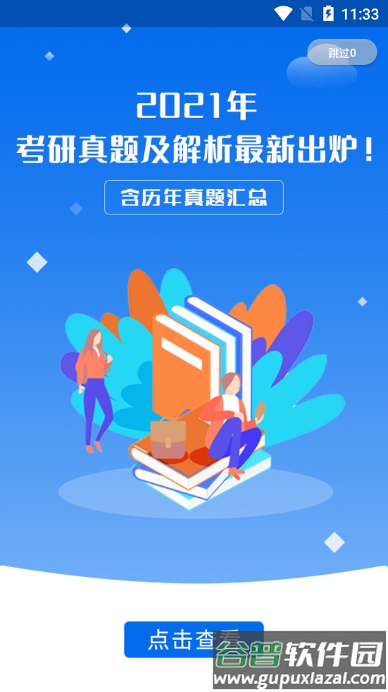 掌上考研安卓版截图3