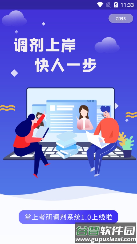 掌上考研安卓版截图4