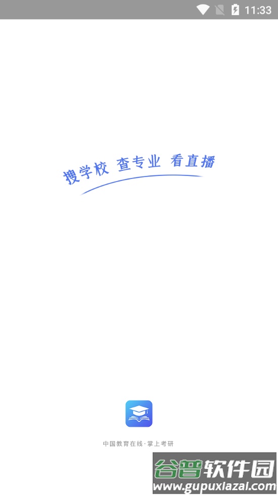 掌上考研安卓版截图5