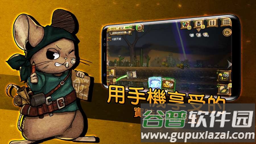 鼠之城邦steam移植版截图2