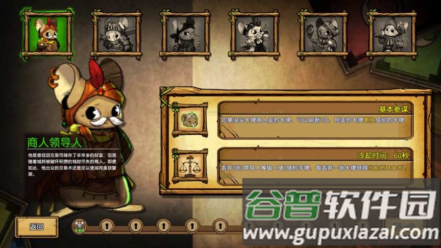 鼠之城邦steam移植版截图4