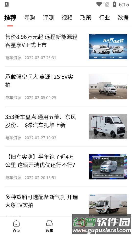 电车资源app官方版截图3