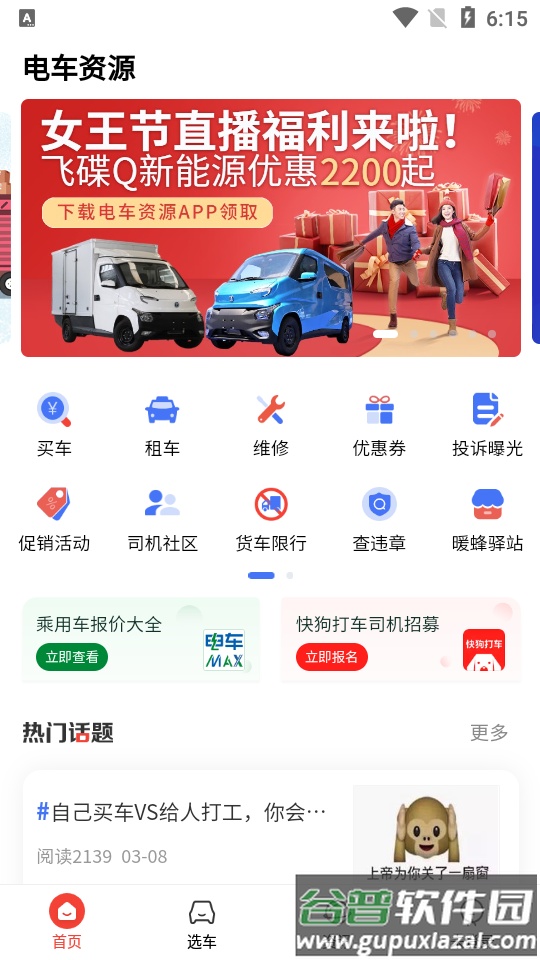 电车资源app官方版截图4