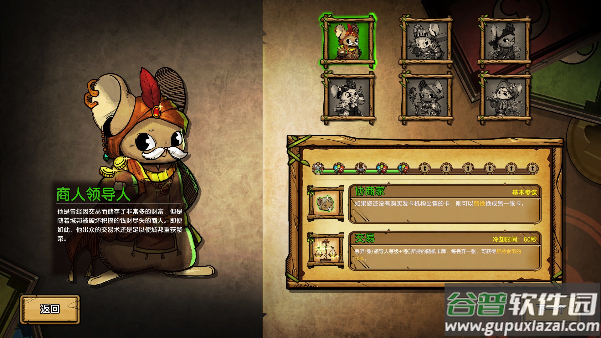 鼠之城邦安卓最新版截图4