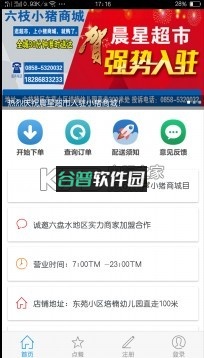 小猪商城app下载截图1