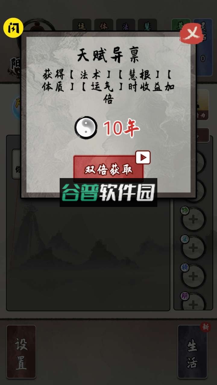 修仙生活录破解版截图1