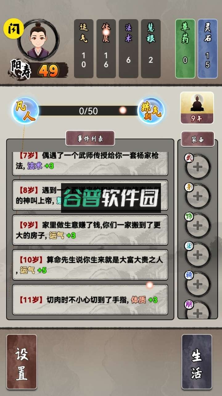 修仙生活录破解版截图2