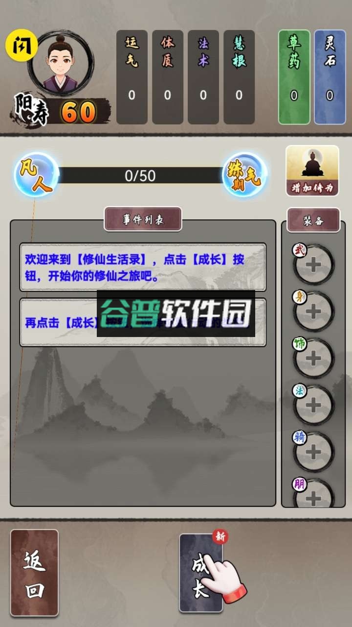 修仙生活录破解版截图3