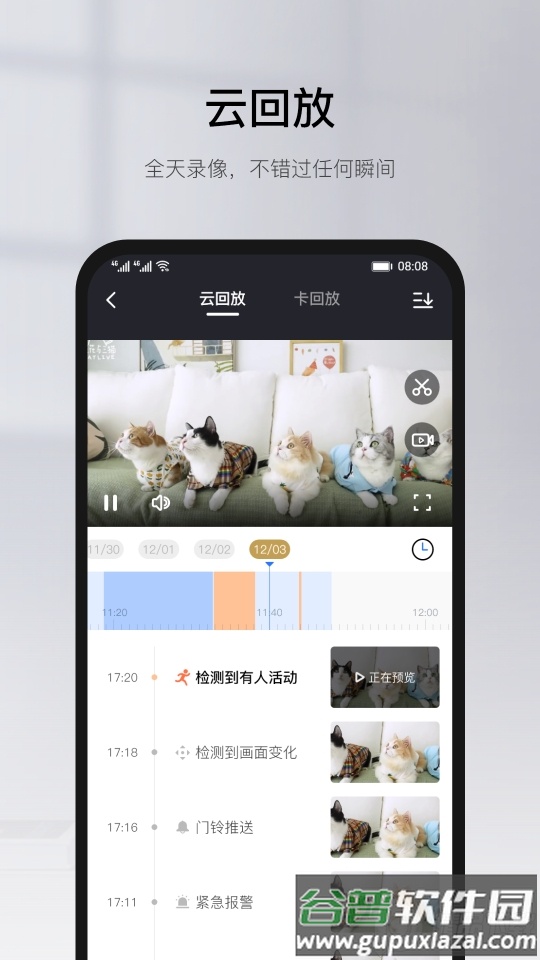 有看头监控app最新版截图2
