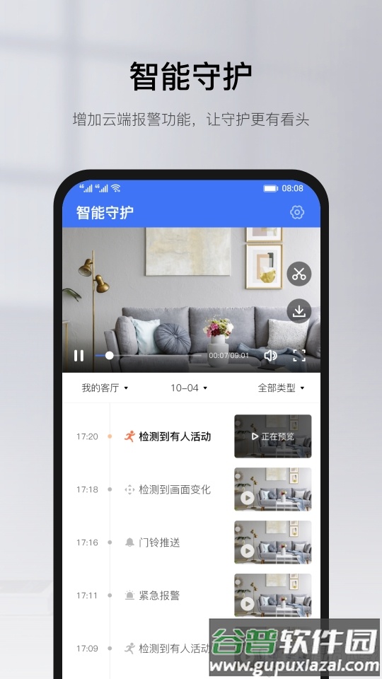 有看头监控app最新版截图3