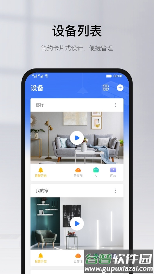 有看头监控app最新版截图4