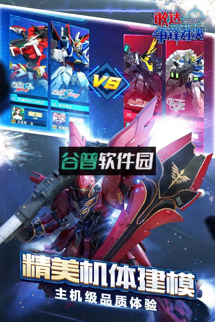 敢达争锋对决手机游戏下载截图1