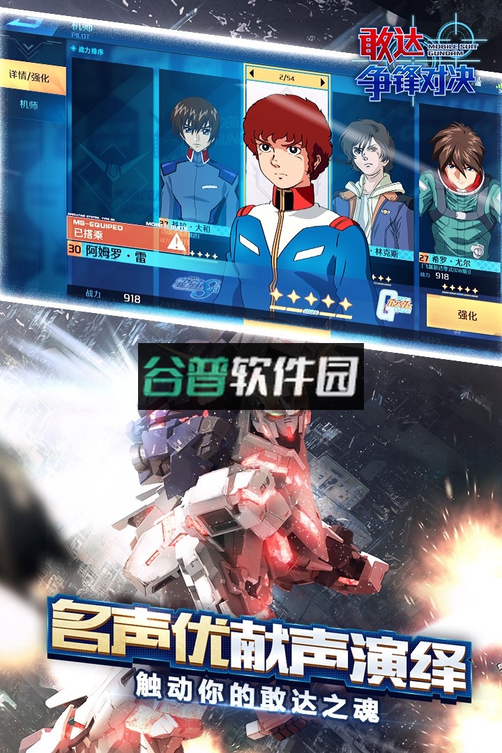 敢达争锋对决手机游戏下载截图2