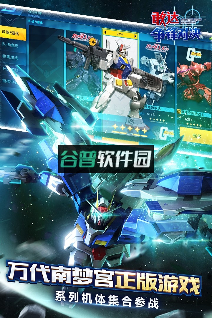 敢达争锋对决手机游戏下载截图4