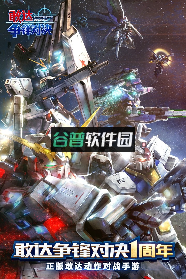 敢达争锋对决手机游戏下载截图5