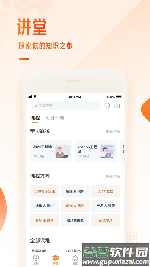 极客时间学习软件截图1