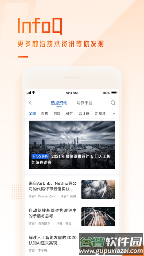 极客时间学习软件截图3