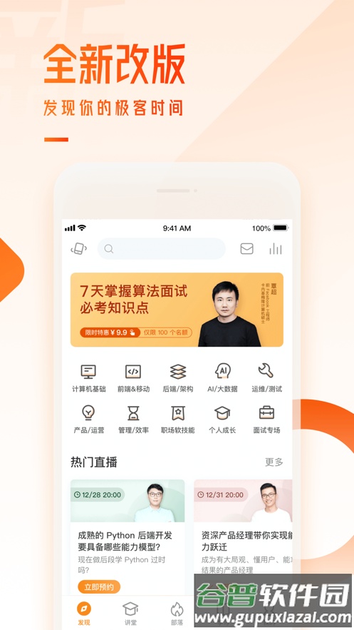 极客时间学习软件截图4