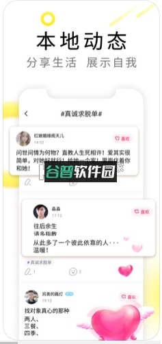 伊对视频找对象下载截图1