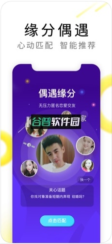 伊对视频找对象下载截图2