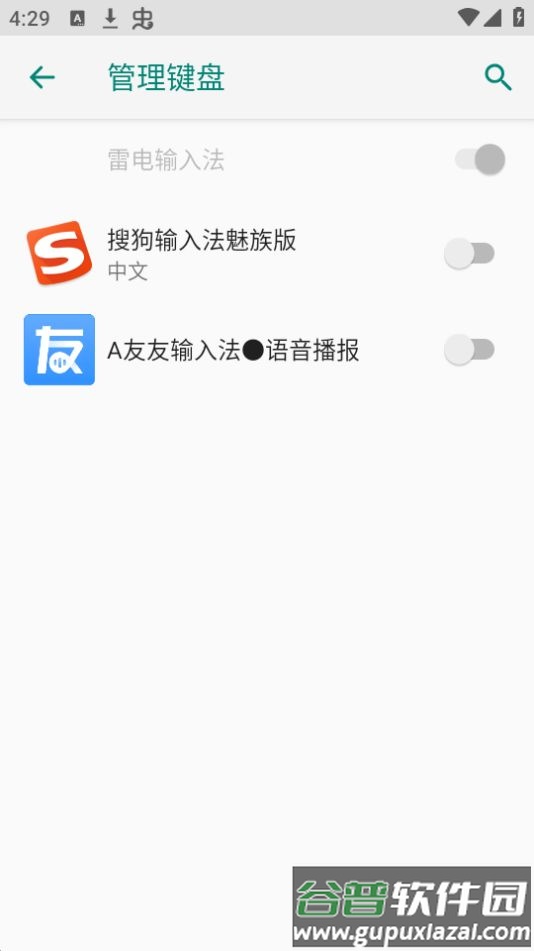 友友输入法app官方安卓版截图1