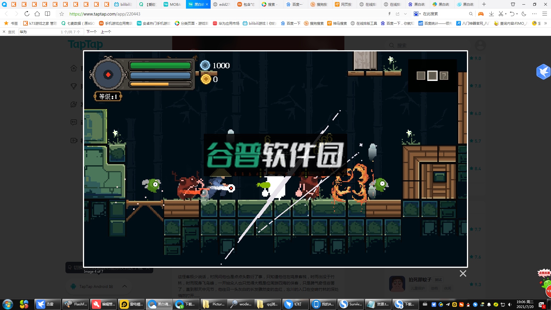 黑白魂刃游戏截图4