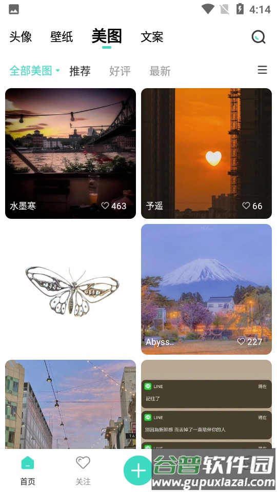 我要头像app官方版截图3