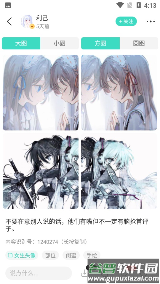 我要头像app官方版截图4