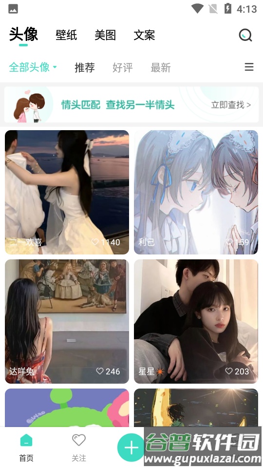 我要头像app官方版截图6