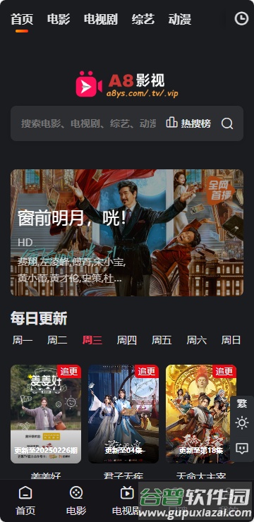 A8影视官方最新更新版截图1