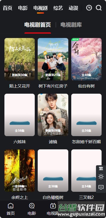 A8影视官方最新更新版截图3
