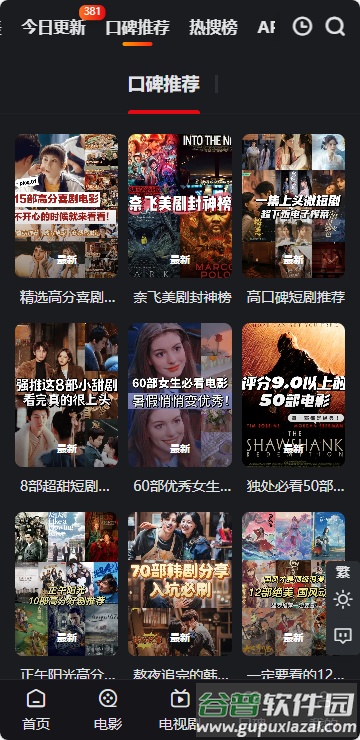 A8影视官方最新更新版截图4