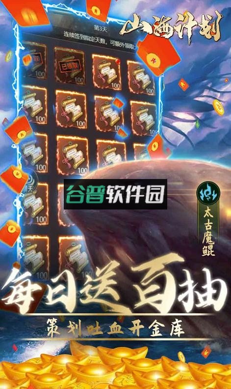 山海计划送万元充值卡版截图2