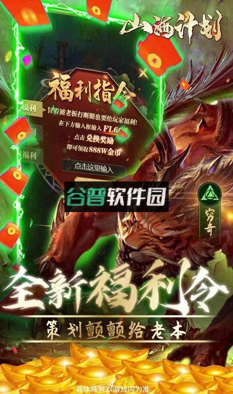 山海计划送万元充值卡版截图3