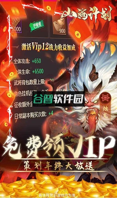 山海计划送万元充值卡版截图4