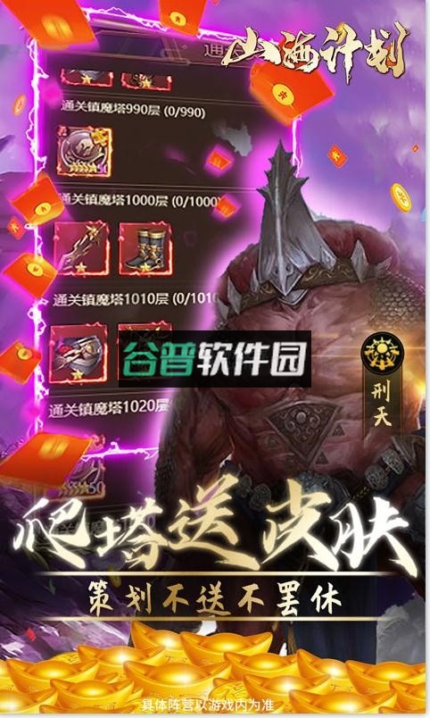 山海计划送万元充值卡版截图5