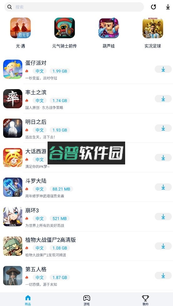 淘气侠app下载2026截图2