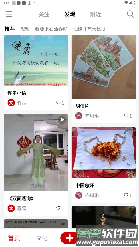 文化中油手机安卓版截图3