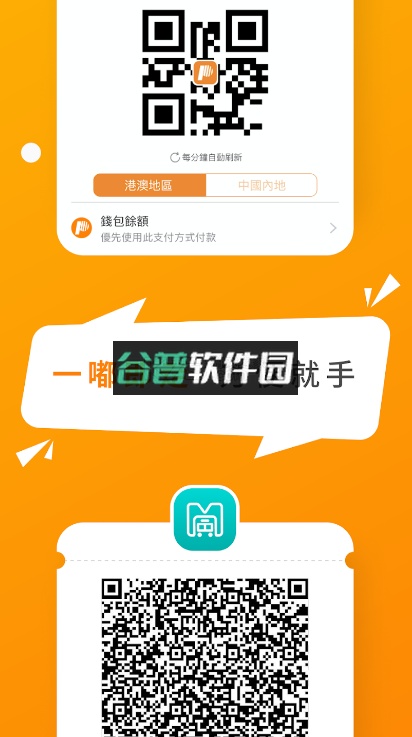 Mpay澳门钱包app下载截图5