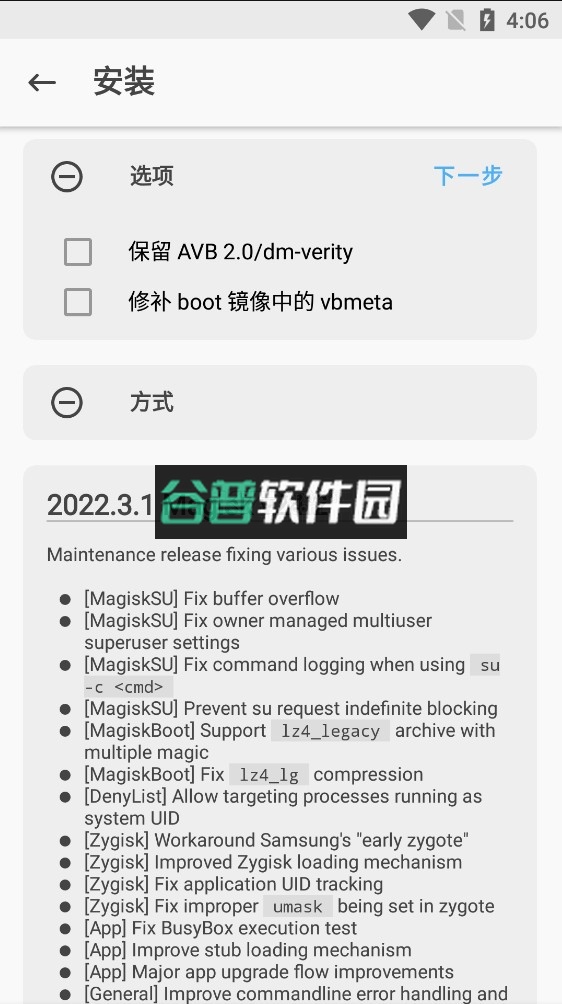 magisk面具官方中文版app截图3