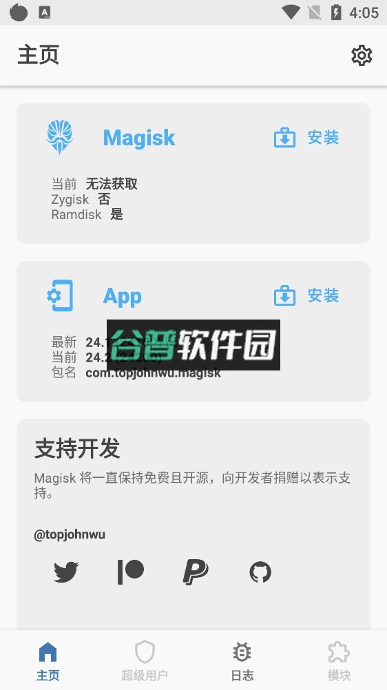 magisk面具官方中文版app截图5