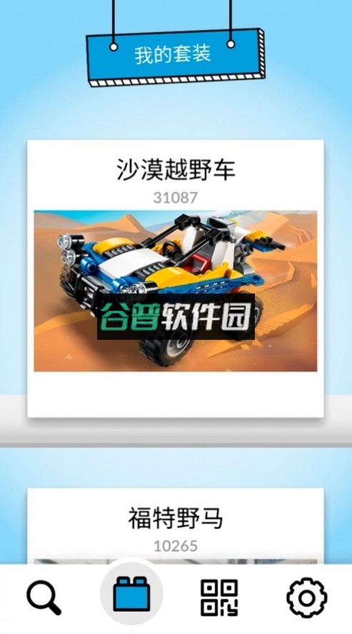 乐高拼搭指引app截图4