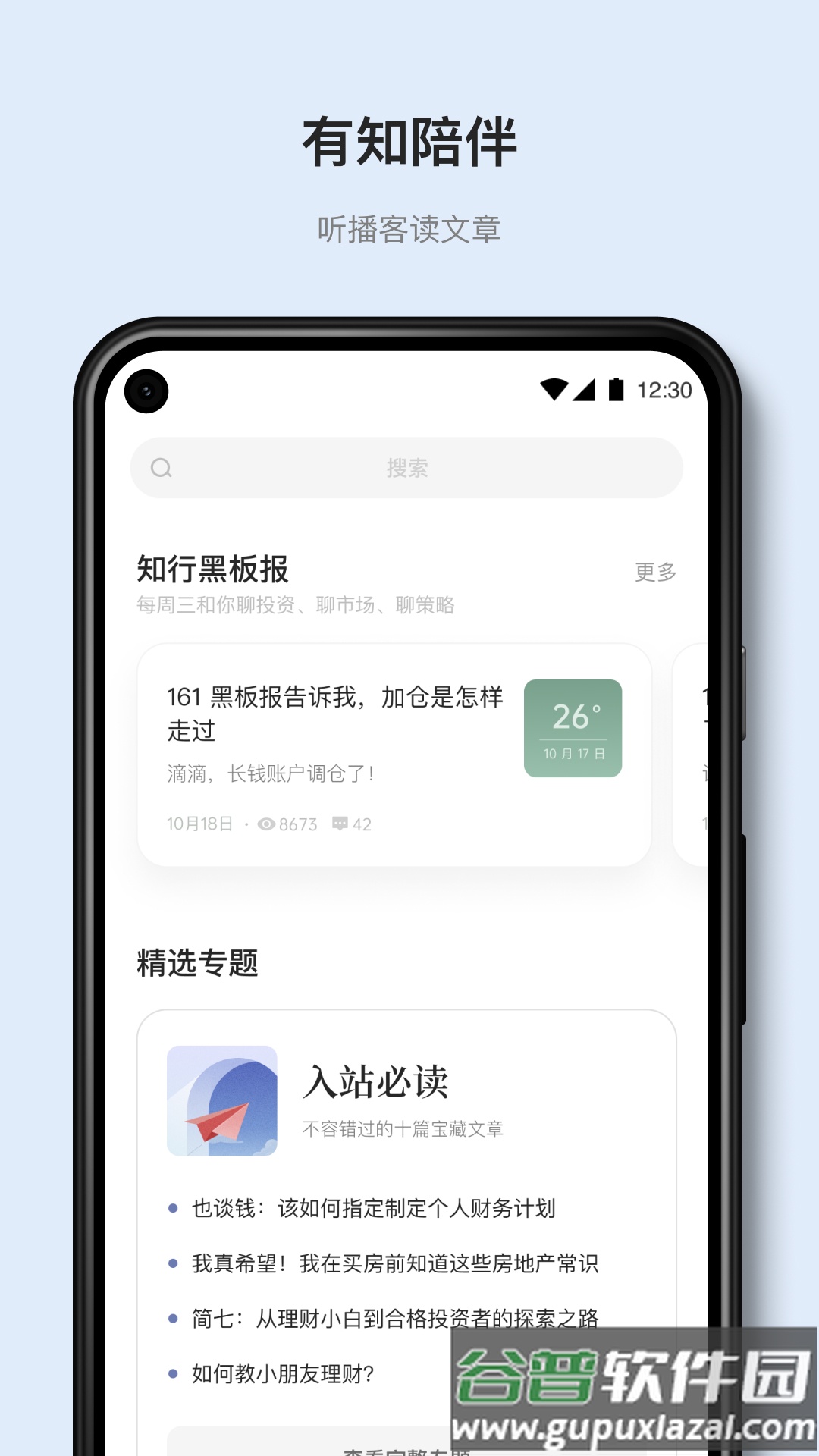 有知有行手机版截图1